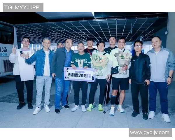 香港足球明星队盛大接站活动引发球迷热烈欢迎与期待